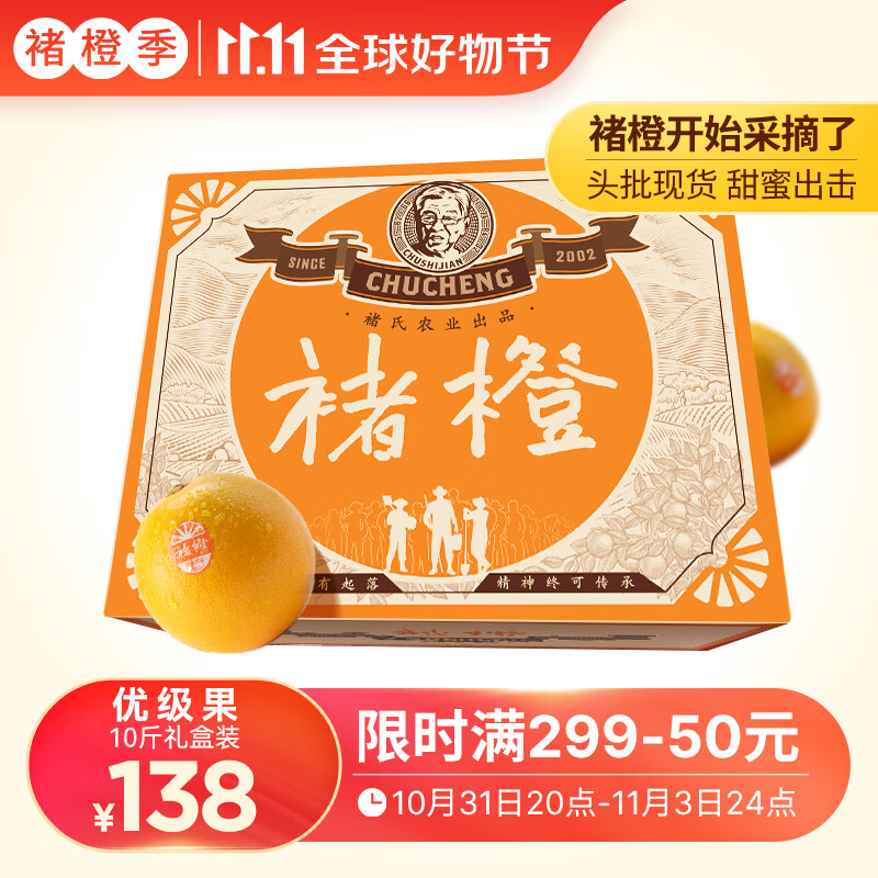 褚橙旗舰 励志冰糖橙官方礼盒装橙子应季鲜果10斤装新鲜水果产地直发 褚橙优级果L 5KG怎么看?