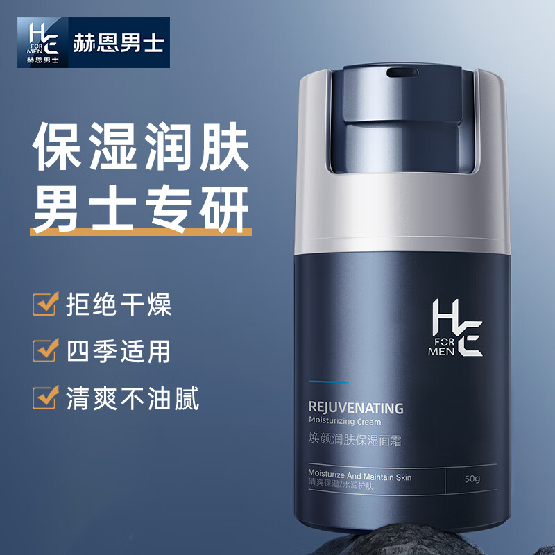 赫恩（H&E）男士焕颜润肤保湿面霜男50g清爽补水嫩肤乳液男