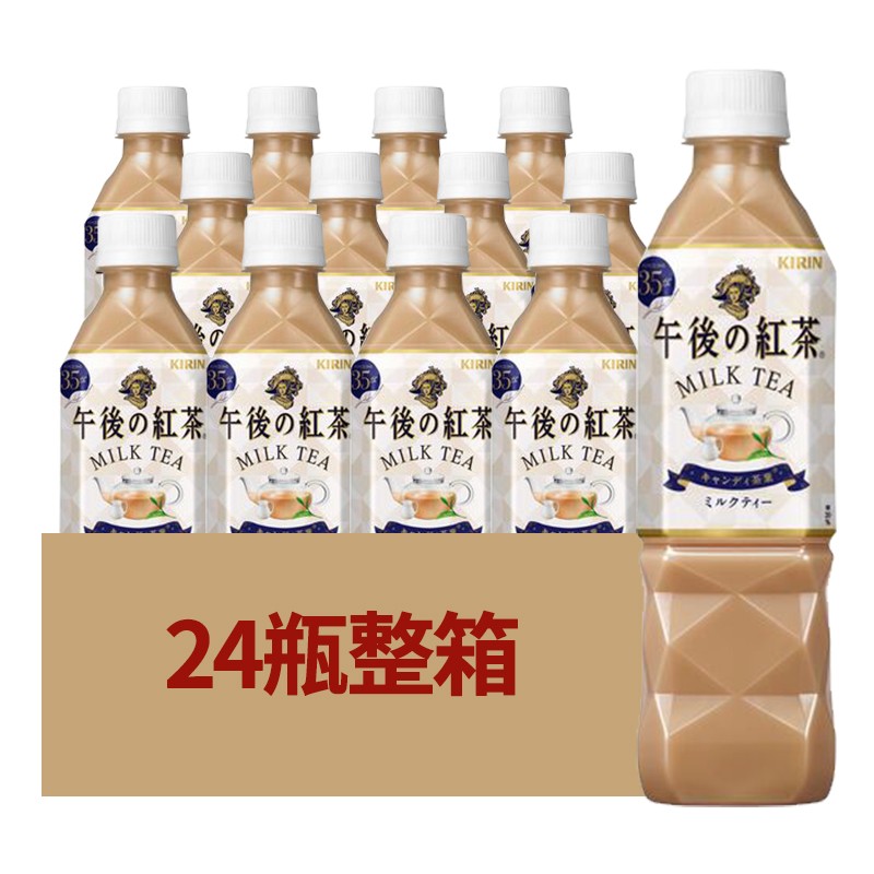 【24瓶装】日本进口KIRIN麒麟午后红茶奶茶奶味茶饮料无脂肪夏日清凉饮品500ml*24瓶