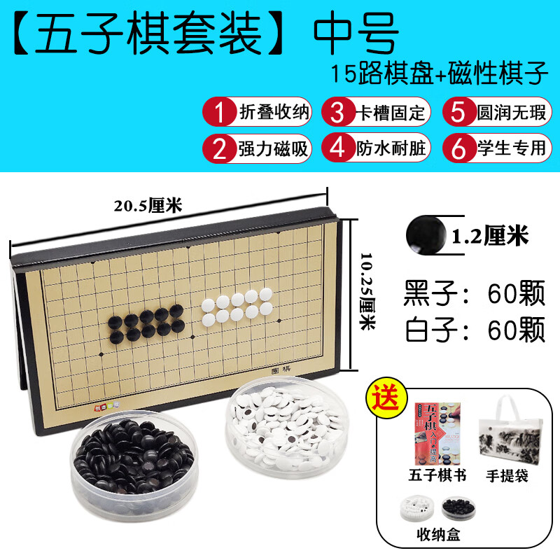 珍珑石儿童围棋五子棋带磁性折叠棋盘黑白磁石棋子初学益智磁吸磁力