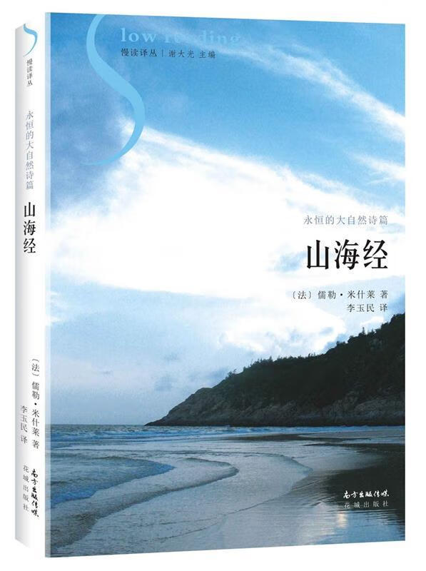 【全新正版图书】山海经