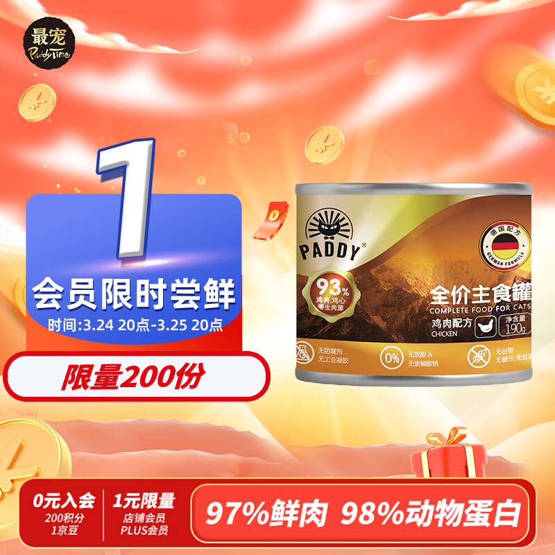 最宠(Paddy Time)猫罐头190鸡肉主食罐 全价无谷宠物成幼猫零食全价湿猫粮营养补水怎么样,好用不?