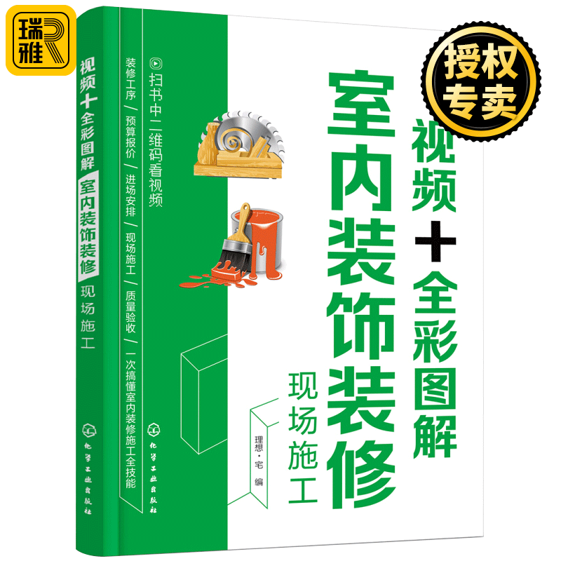 室内装饰装修现场施工 视频+全彩图解 建筑木工水电安装书籍 建筑住宅装饰工程施工质量验收规范装修设计预算资料图集技术手册全套