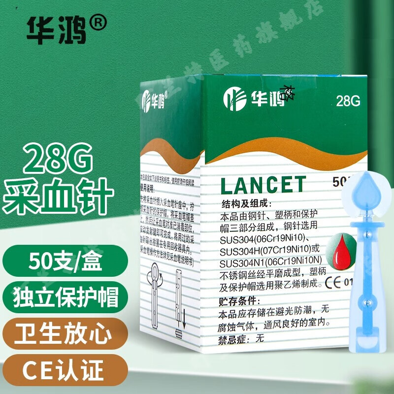 华鸿 采血笔 采血针成人儿童家用便携5档调节采血器便携末梢采血 28g