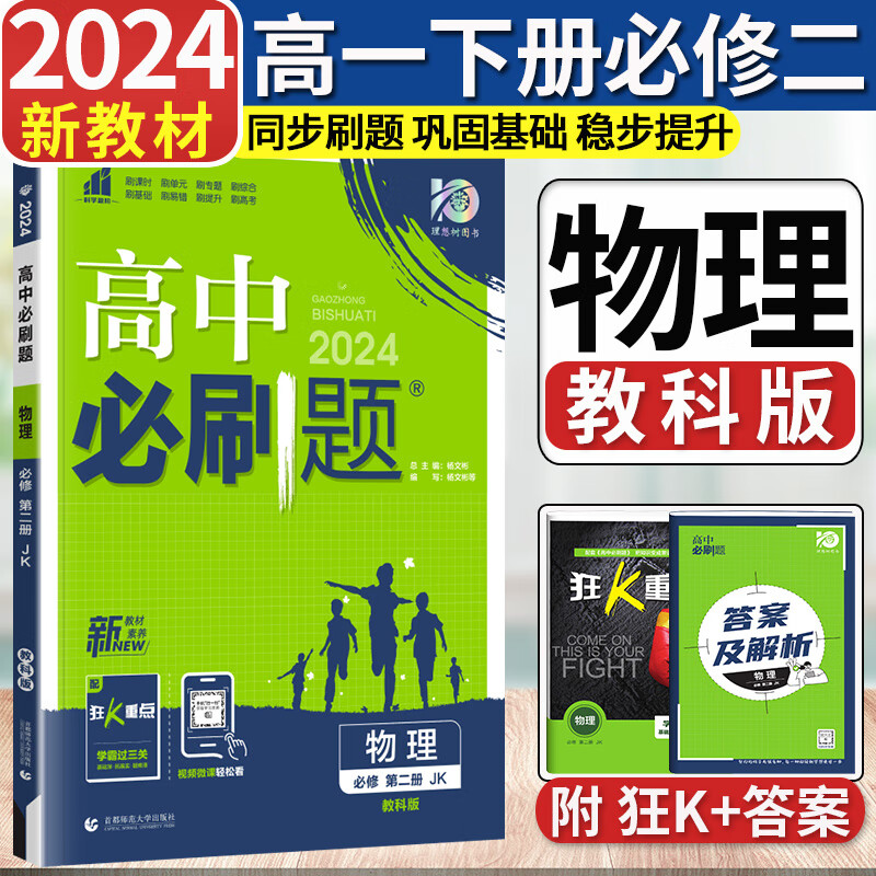 2024新版高一下册必刷题物理必修二教科版 高中必刷题物理必修第 2新教材
