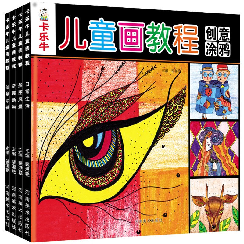 幼儿学画画儿童画教程少儿美术教材儿童绘画技法入门教程宝宝分步学画临摹涂色美术班兴趣班培训书籍全4册 全套4册