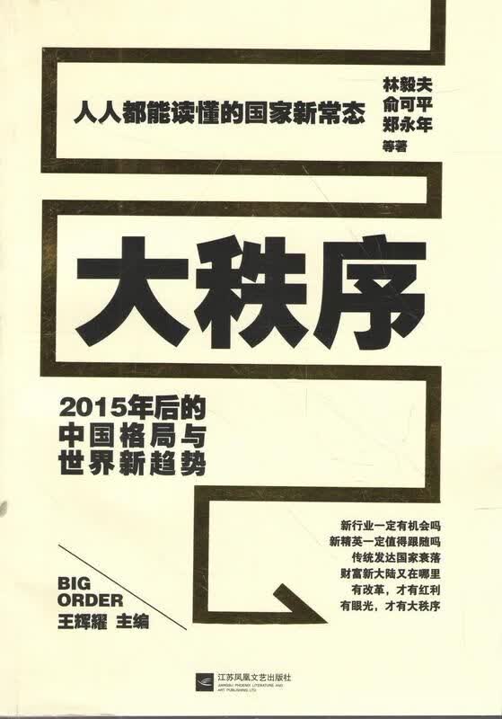 大秩序