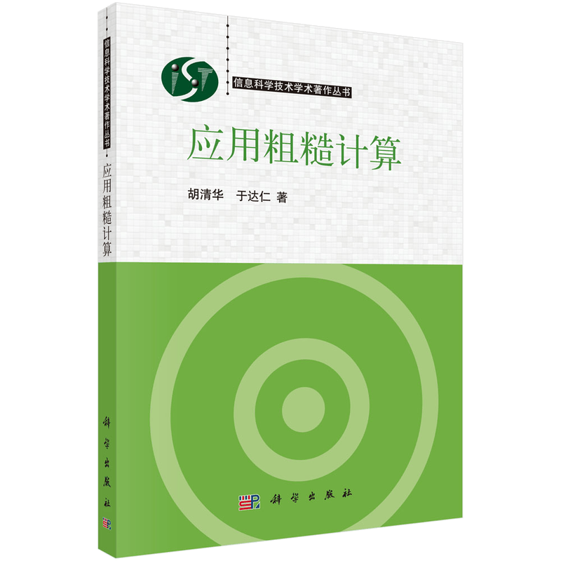 应用粗糙计算