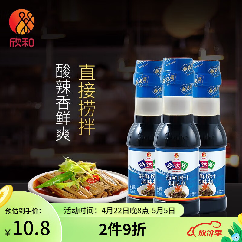 欣和 味达美海鲜捞汁150ml*3瓶 海鲜蘸食凉拌调味汁 凉拌菜海鲜捞拌汁
