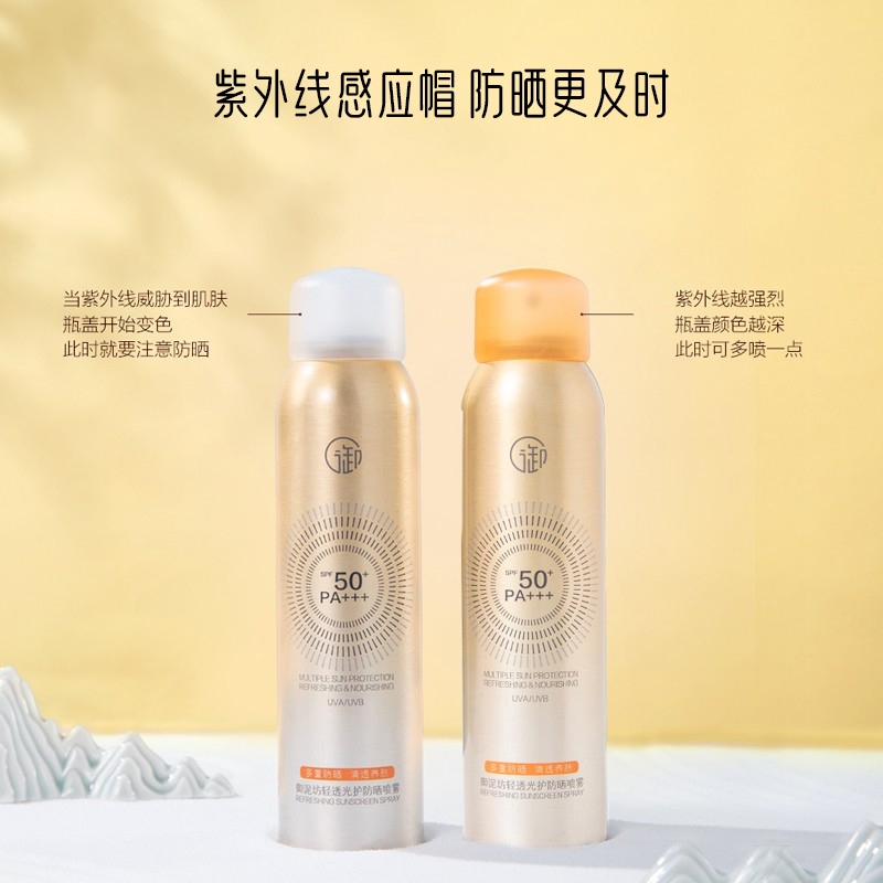 御泥坊 防晒喷雾120ML 小金瓶清透防晒SPF50+ PA+++  防晒户外军训男女