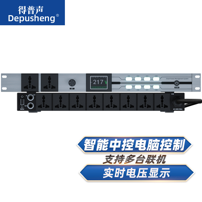 depusheng DT88智能控制定时功能9路多功能电源时序控制器带显示工程带电脑RS232中控 DT98电源时序器（带232串口可接中控）