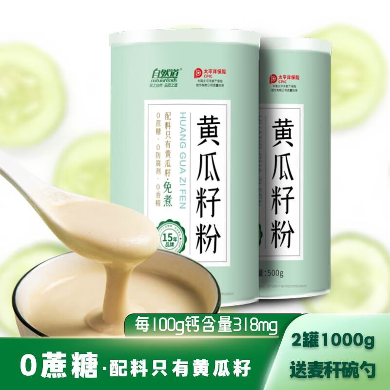 自然道 山药葛根玉米黄瓜籽粉羹糊红枣枸杞银耳羹五谷杂粮代餐粉早餐 黄瓜籽粉500g*2罐送碗勺-精选优惠专栏-全利兔-实时优惠快报