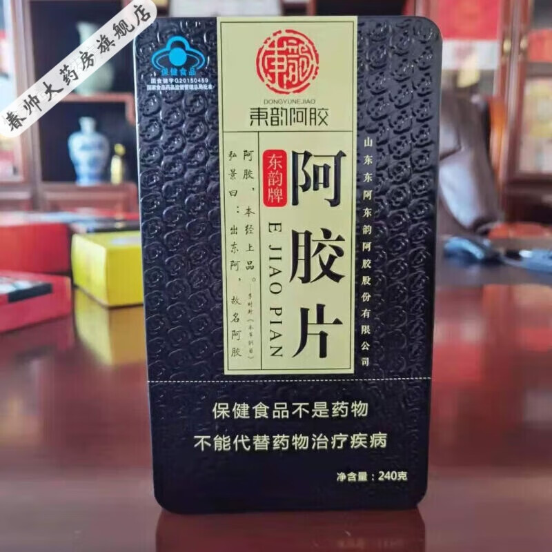 东韵特产阿胶块熬阿胶糕膏纯黑驴皮阿胶片 高端黄金款