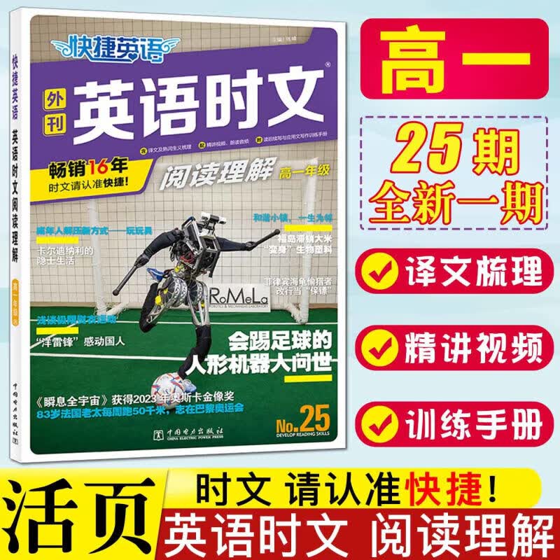 2024新版快捷英语活页英语时文阅读理解高一NO.25第25期高一全球时政热点新闻阅读理解与完型填空专项训练RH怎么看?