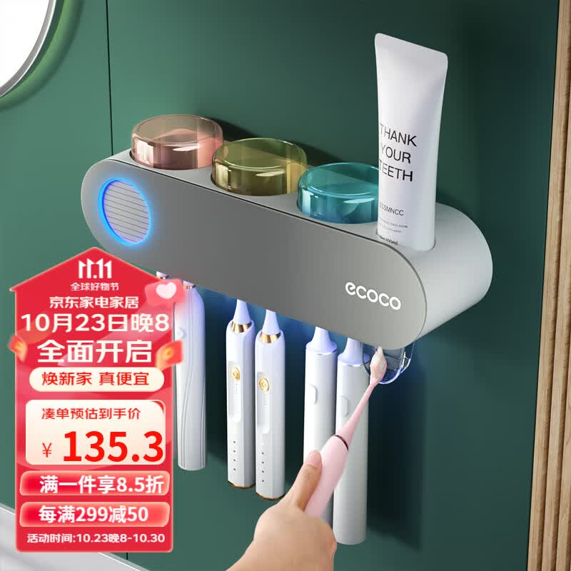 意可可（ecoco）牙刷消毒器紫外线智能杀菌牙刷置物架消毒架免打孔漱口杯套装卫生间收纳置物架浴室用品 【北欧灰】三杯牙刷架+挤牙膏器怎么样,好用不?