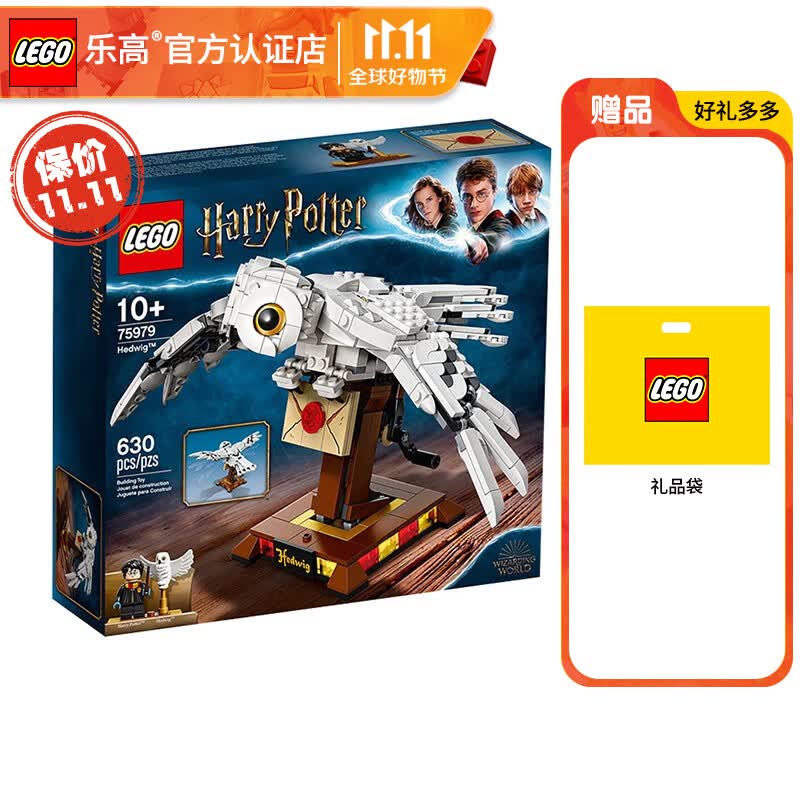 乐高（LEGO） 哈利波特霍格沃兹粉丝收藏积木玩具生日礼物 75979 海德薇属于什么档次？