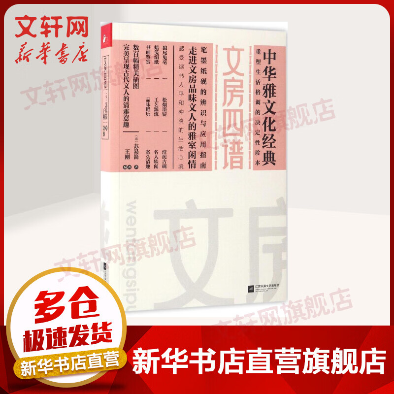 文房四谱
