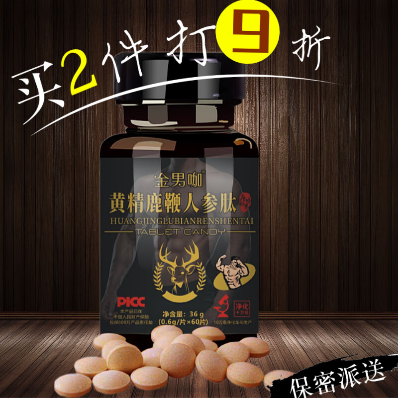 恩久爱鹿鞭片鹿鞭黄精人参肽 五盒巩固装