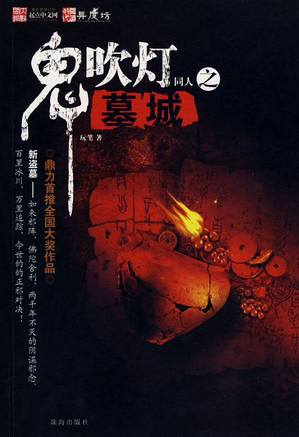 墓城【正版图书】