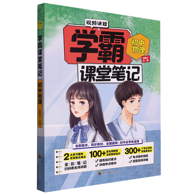 初中物理/学霸课堂笔记