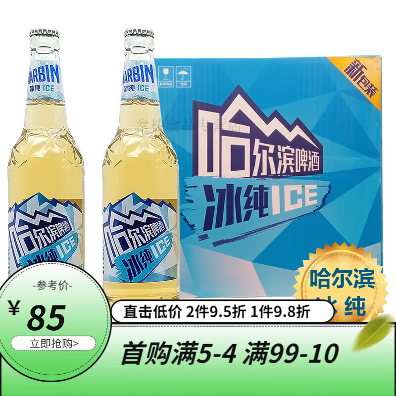 iHarbn/哈尔滨啤酒 冰纯 500ml*12/箱 大瓶新货 瓶装 小麦王330ml*24