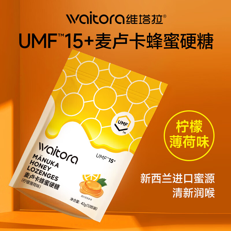 维塔拉umf15 麦卢卡蜂蜜硬糖柠檬薄荷味42g 袋装糖果润喉糖零食 柠檬