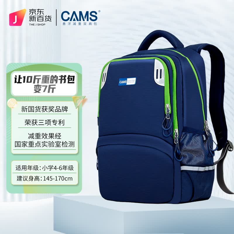 CAMS悬浮减重书包四到六年级减负护脊初中生轻便背包 智海蓝 S02901使用感如何?