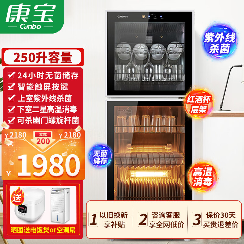 康宝(canbo)消毒碗柜 家用 紫外线杀菌 光波消毒 二星级高温消毒 厨房