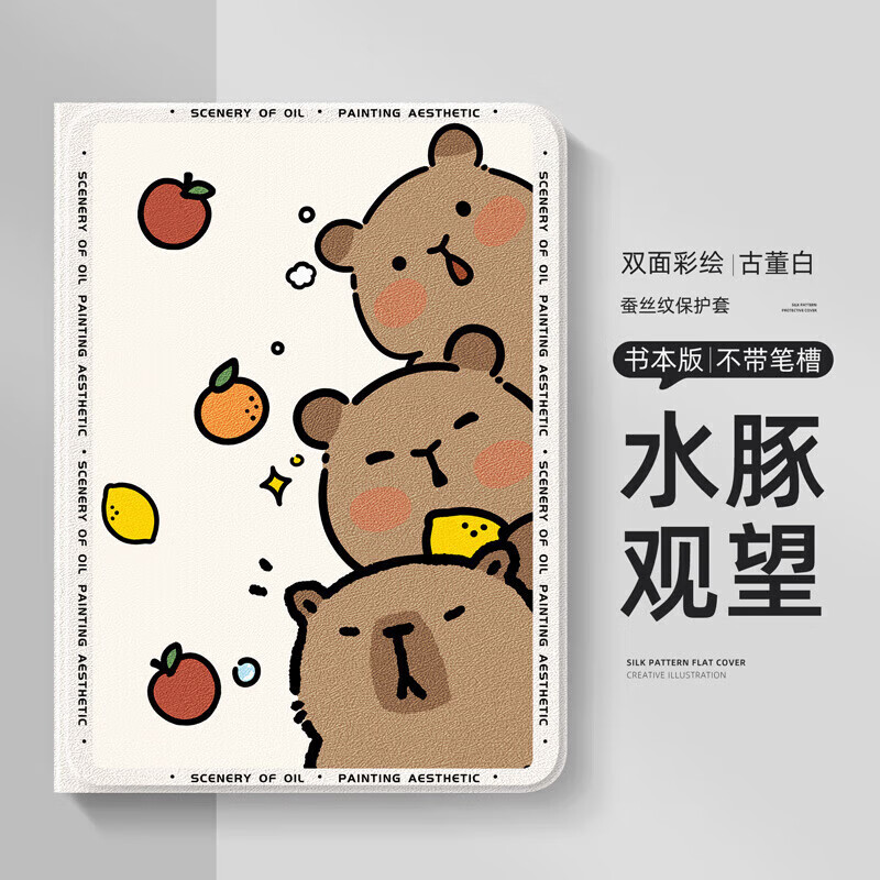 纪普利华为MatePad se保护套 2024华为平板mate pad se11英寸2024卡皮巴拉带笔槽全包防摔水豚卡通 蚕丝纹-【古董白水豚观望】 华为MatePad SE(11英寸)2024