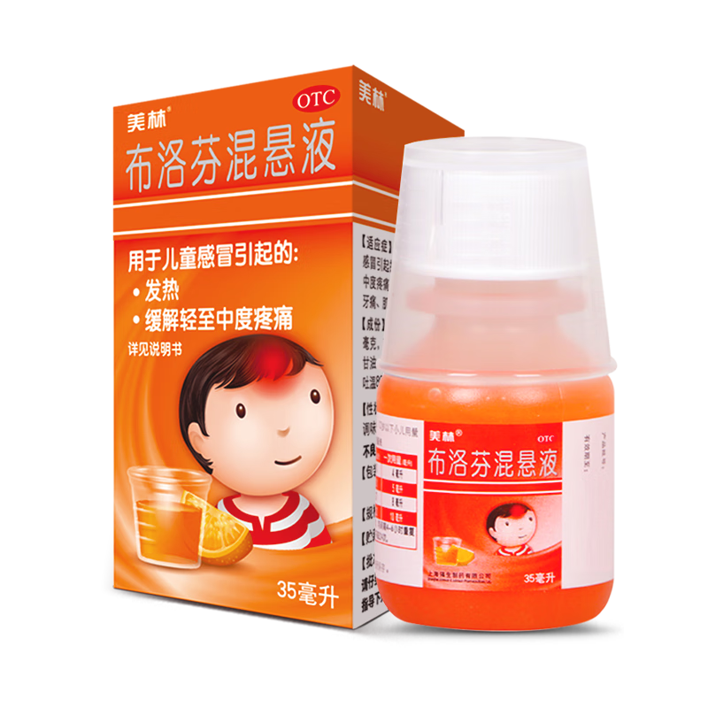 Mellin 美林 布洛芬混悬液35ml（1岁及以上）