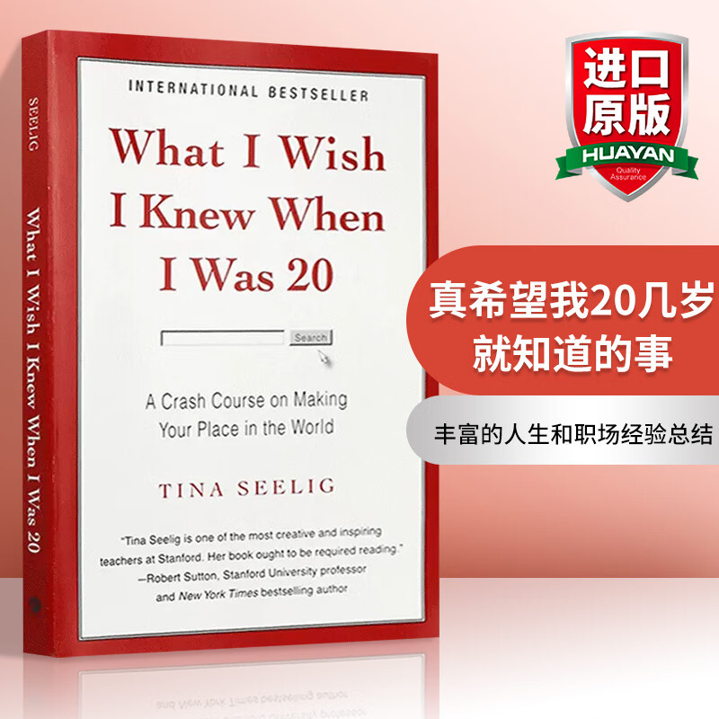 英文原版 真希望我二十几岁就明白的事 What I wish I Knew When I was 20 真希望我20几岁就知道的事高性价比高么？