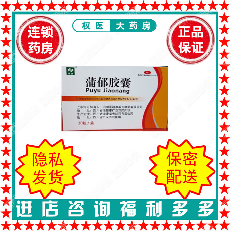 [威光] 蒲郁膠囊 0.47g*30粒/盒