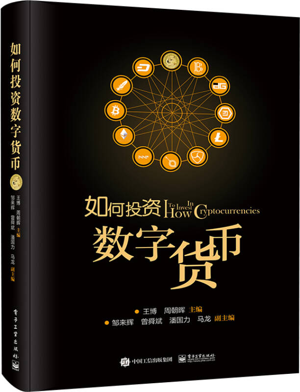 【新华书店】如何投资数字货币