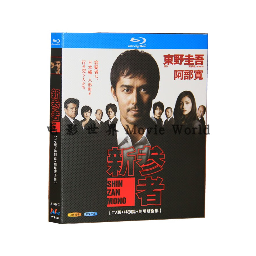 bd-新参者 阿部宽主演经典日剧 全集 蓝光高清版 原版现货