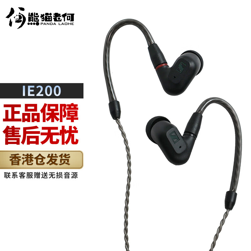 森海塞尔（Sennheiser） 森海 IE200 有线入耳式音乐耳机耳塞HIFI高保真 IE200 耳机