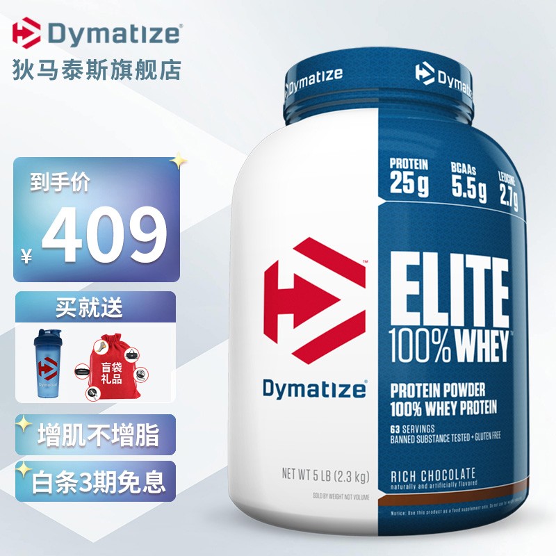 【狄马泰斯旗舰店】Dymatize Elite Whey精英乳清蛋白粉5磅运动健身男女成人增肌增重 5磅 巧克力味