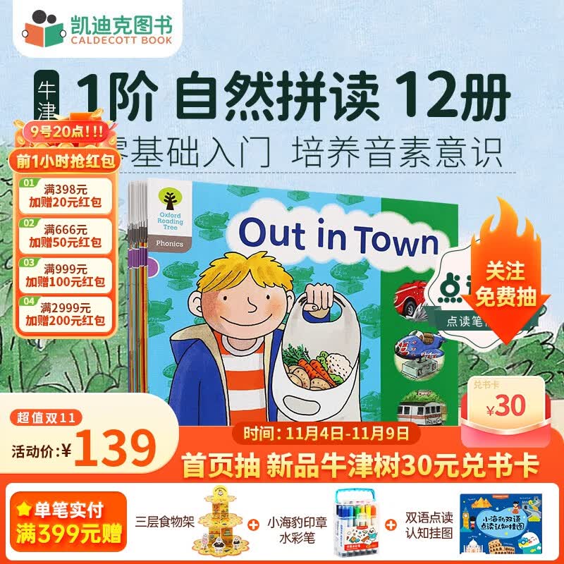 凯迪克图书 点读版牛津阅读树分级阅读 1阶自然拼读12册英文原版科学阅读体系 0-2岁# 牛津树进口原版绘本使用感如何?