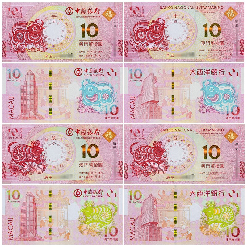 钞纪念钞  中国纸币12生肖贺岁钱币收藏纸钞 鼠年 牛年对钞(2对共4张)