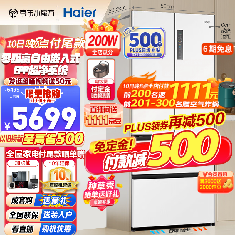 海尔（Haier）【0cm边距】海尔冰箱500升法式多门零距离嵌入式零嵌干湿分储EPP超净家用变频一级能效超薄冰箱 BCD-500WGHFD4DW9U1使用感如何?