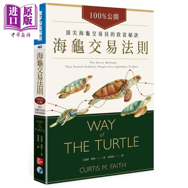 海龟交易法则 港台原版 克提斯 费斯 寰宇使用感如何?