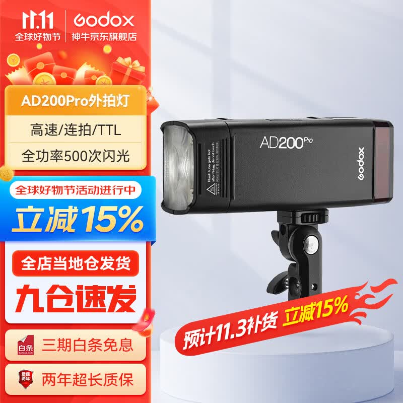 神牛（Godox）AD200pro闪光灯锂电池口袋便携外拍摄影补光灯单反相机高速TTL闪光灯 AD200pro外拍灯 官方标配怎么看?
