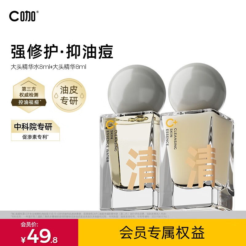 C咖控油祛痘修护补水保湿细致毛孔洁面水乳精华敏肌护肤品套装礼盒 【尝鲜体验】水+精华