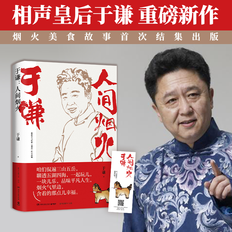 于谦(人间烟火)