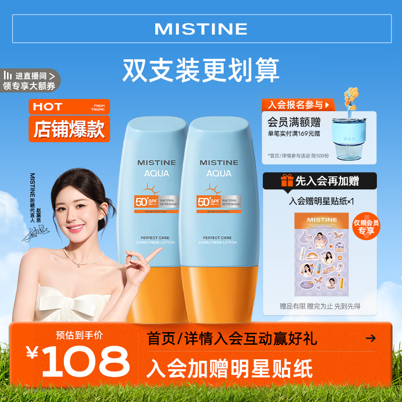 Mistine蜜丝婷小黄帽面部水感防晒霜乳40ml*2  户外军训必备敏感肌适用