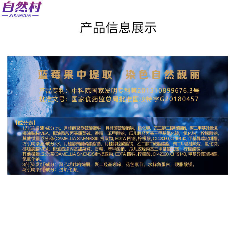 自然村染发液 发明专利打造 黑色染发剂植物 遮白发 染发剂膏  齐耳发用 一盒装