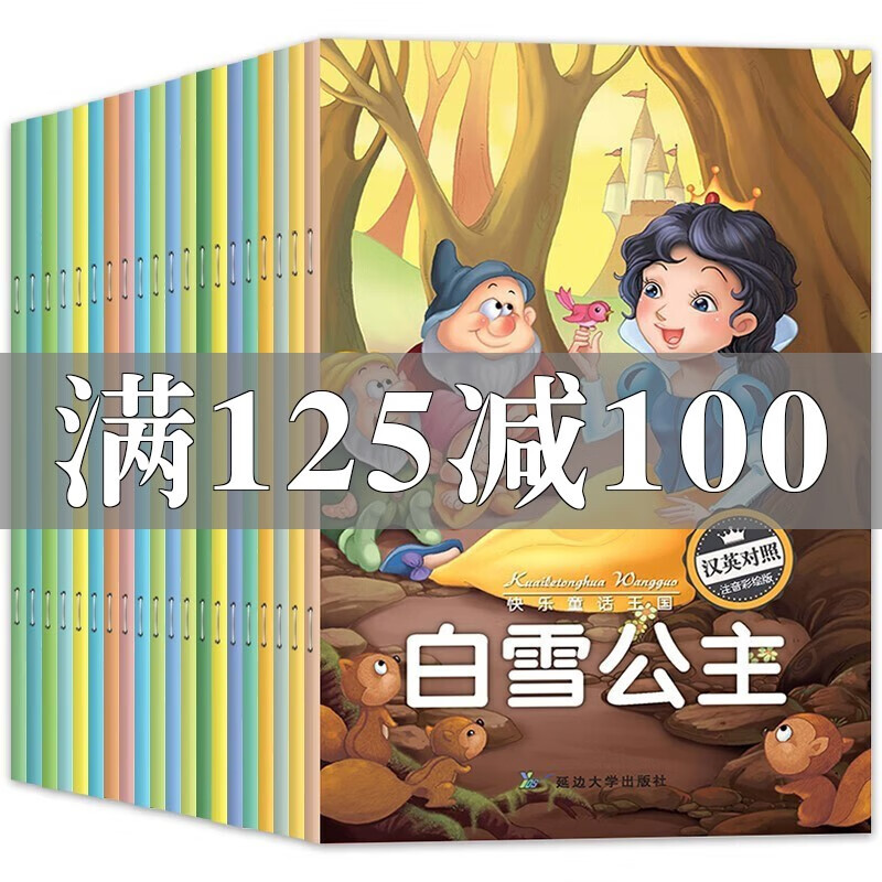 全20册灰姑娘丑小鸭儿童童话注音版绘本0