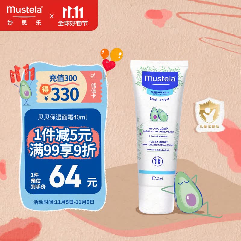 妙思乐（Mustela）儿童面霜 婴儿宝宝保湿面霜滋润霜40ml 高保湿水润肌肤 法国进口怎么样,好用不?