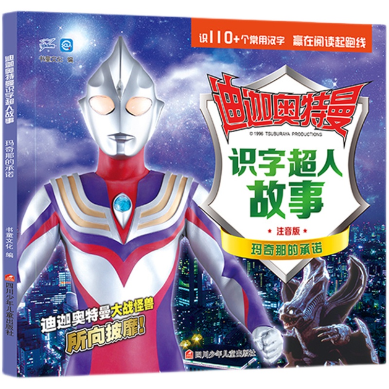 迪迦奥特曼绘本早教启蒙读物注音版识字书2-3-6岁子睡前故事书