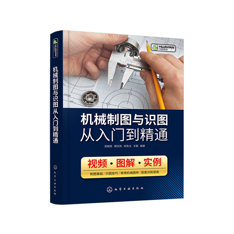 机械制图与识图从入门到精通