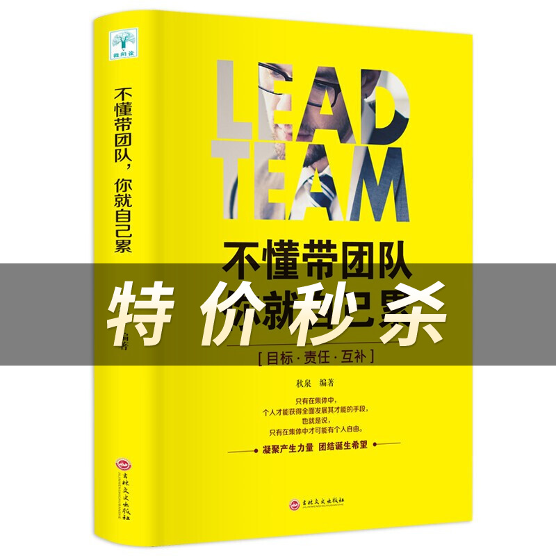 不懂带团队你就自己累